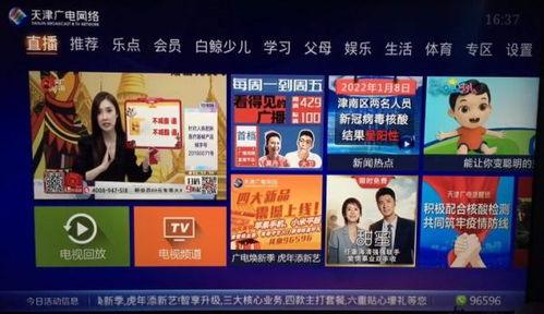 天津电视直播在线观看,在线观看天津电视直播全攻略 第1张 天津电视直播在线观看,在线观看天津电视直播全攻略 第1张